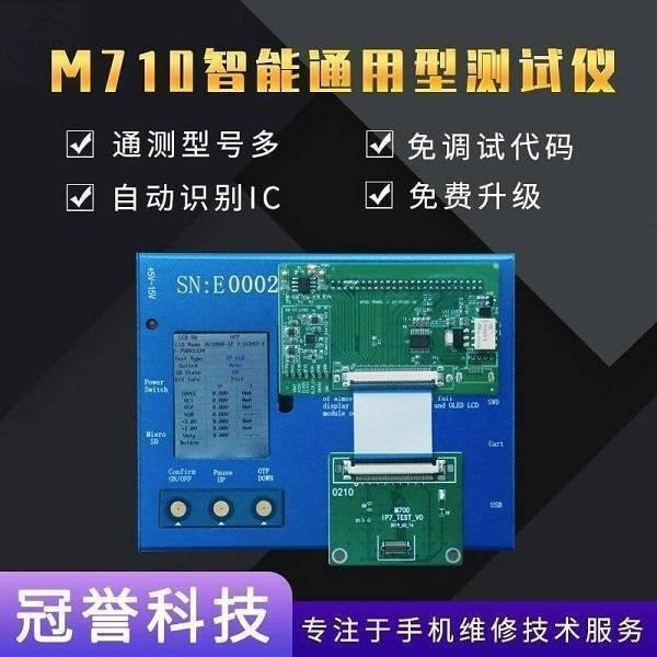 m710 automatic switching mount test program for general purpose lcm test box smart selection model automatic identification ic in lahore karachi islamabad peshawar quetta mardan mutan.jpg